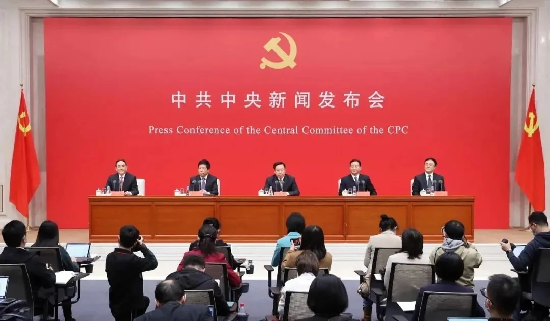 读懂六中全会精神,这场新闻发布会划了几个重点