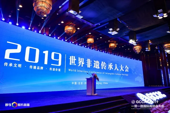 2019世界非遗传承人大会在北京胜利召开