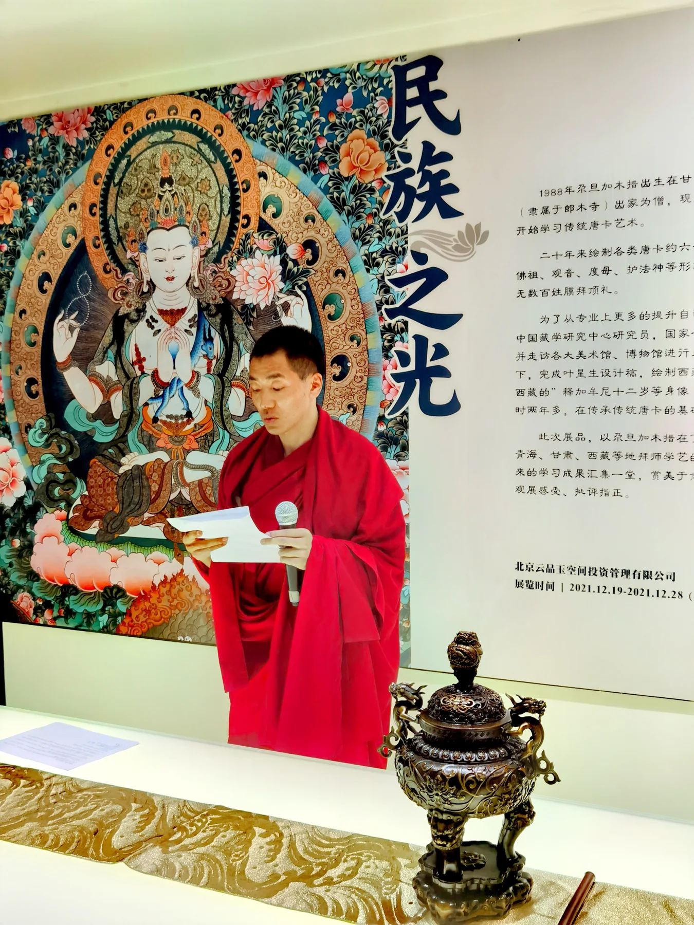 《民族之光》非遗唐卡尕旦加木措艺术成就展