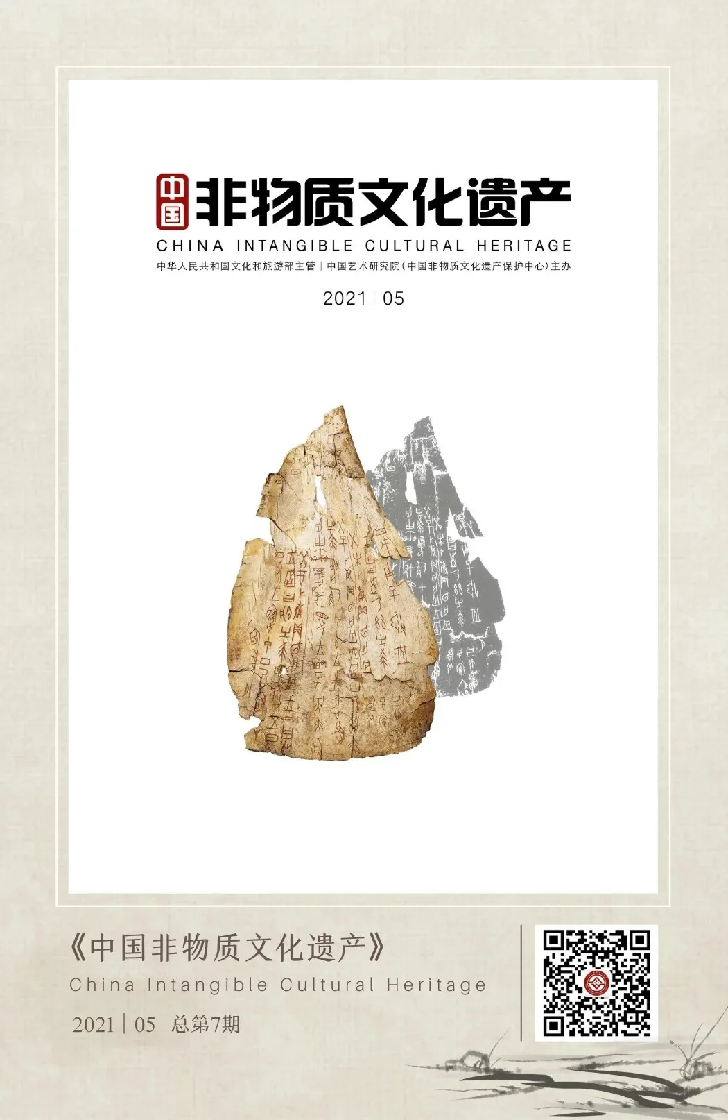 非遗从“行动保护”到“学科建设” ——兼议中办、国办《意见》落实