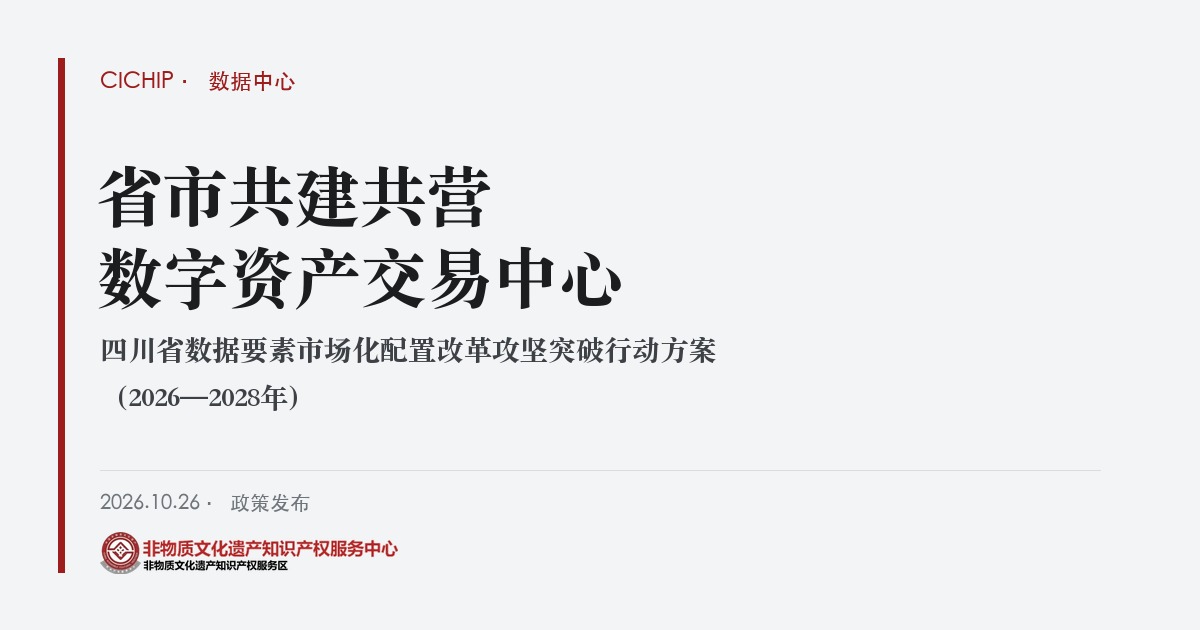 省市共建共营数字资产交易中心！省政府最新印发《行动方案》